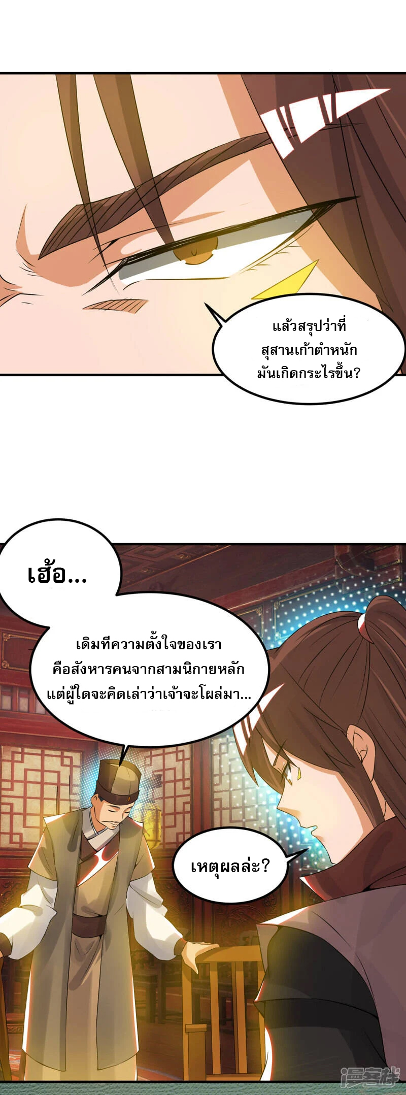Reversal of god king จอมราชันย์ผงาดโลกันต์ ตอนที่ 33 หน้า 14
