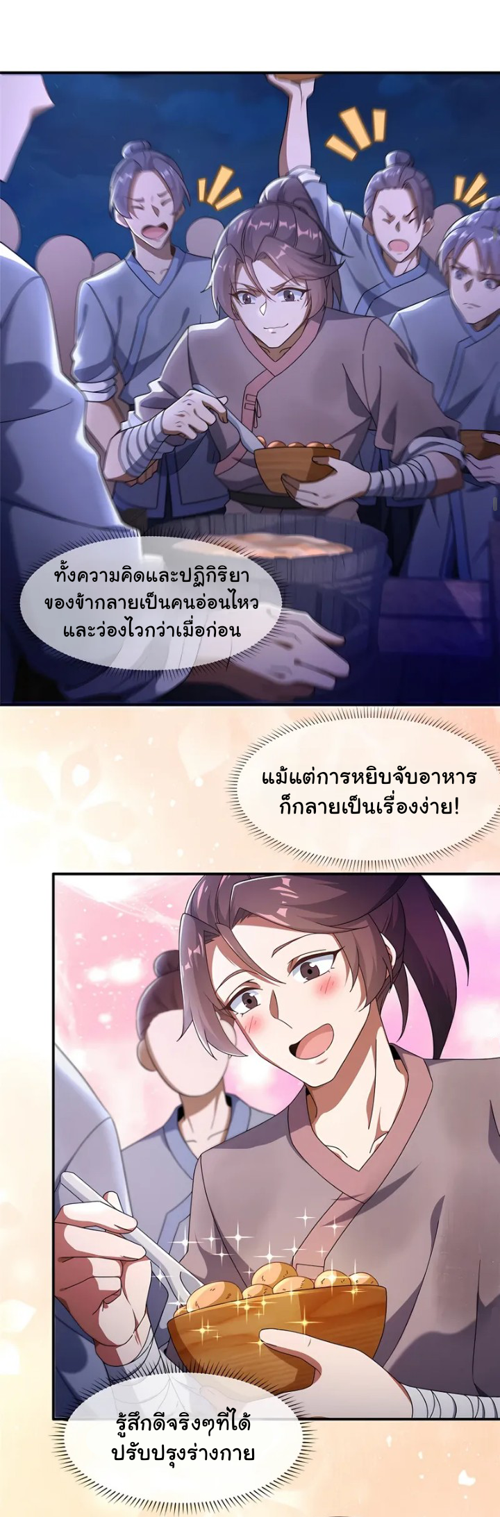 [This Martial Saint Is Way Too Generous] ตอนที่ 1 หน้า 21