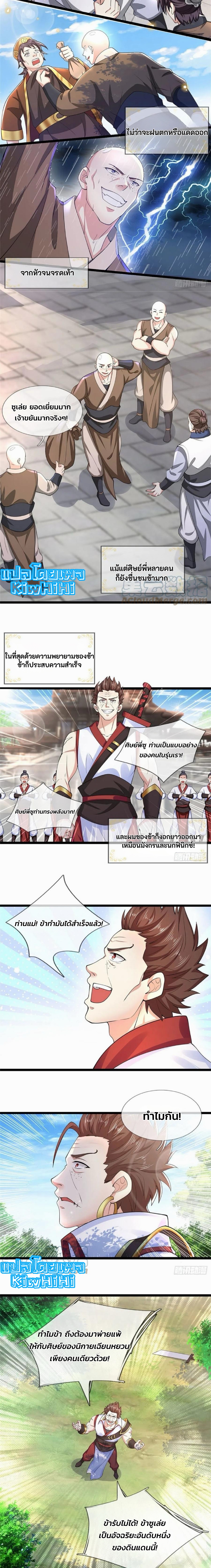 ระบบทางเลือกระดับพระเจ้า ข้าไม่สามารถแข็งแกร่งขึ้นในแบบที่ข้าต้องการได้ ตอนที่ 4 หน้า 7