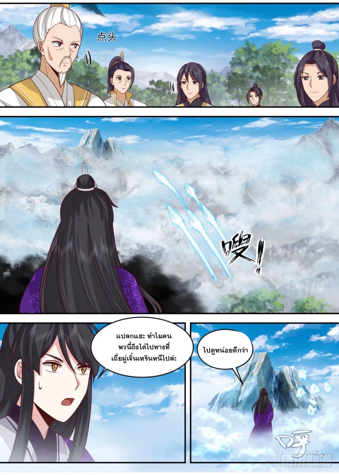 ปฐมบุรุษแห่งยุค (ทันจีน) ตอนที่ 137 หน้า 5