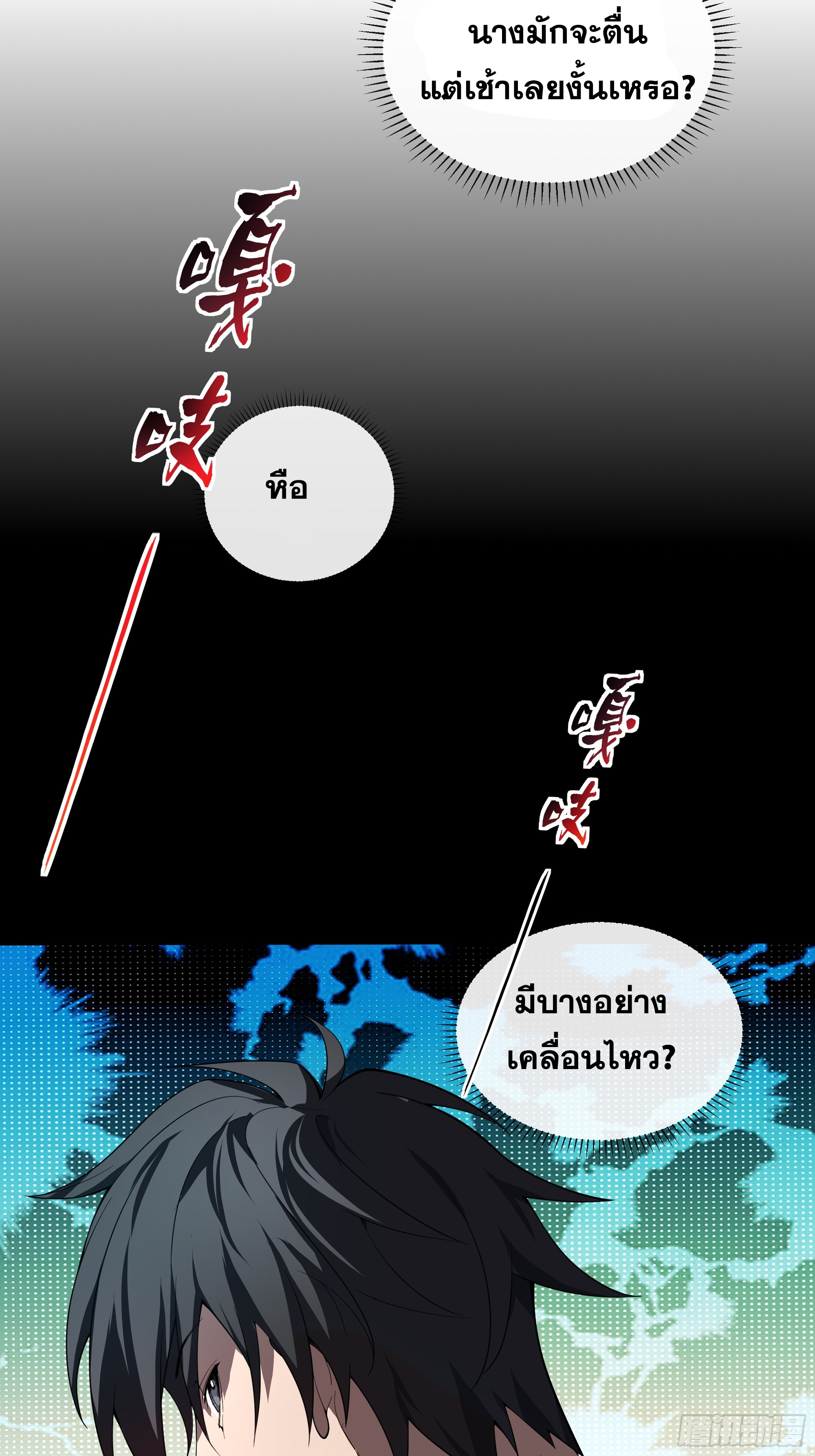 ข้าทำสัญญากับตัวเอง - I Contract Myself ตอนที่ 2 หน้า 62