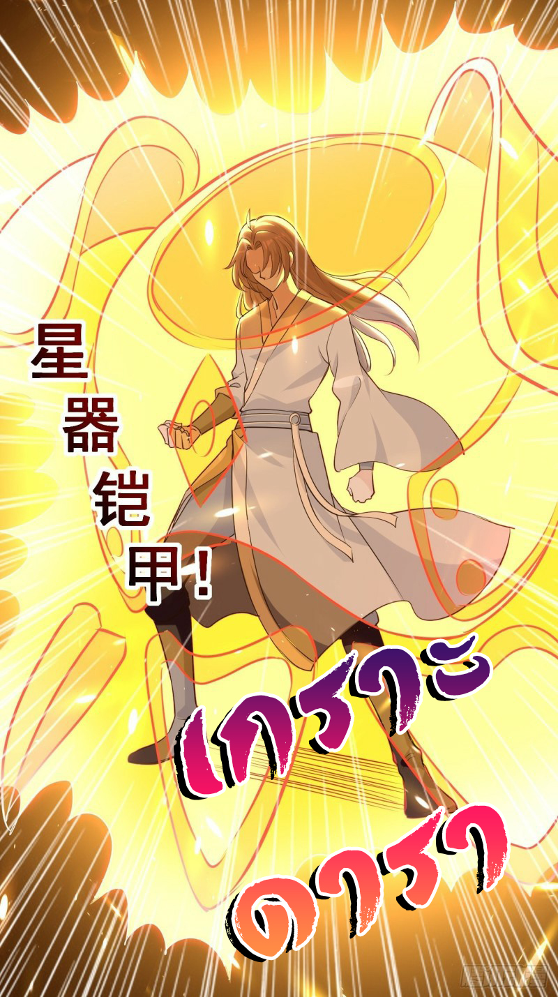 The ultimate son-in-law from different world ตอนที่ 83 หน้า 33