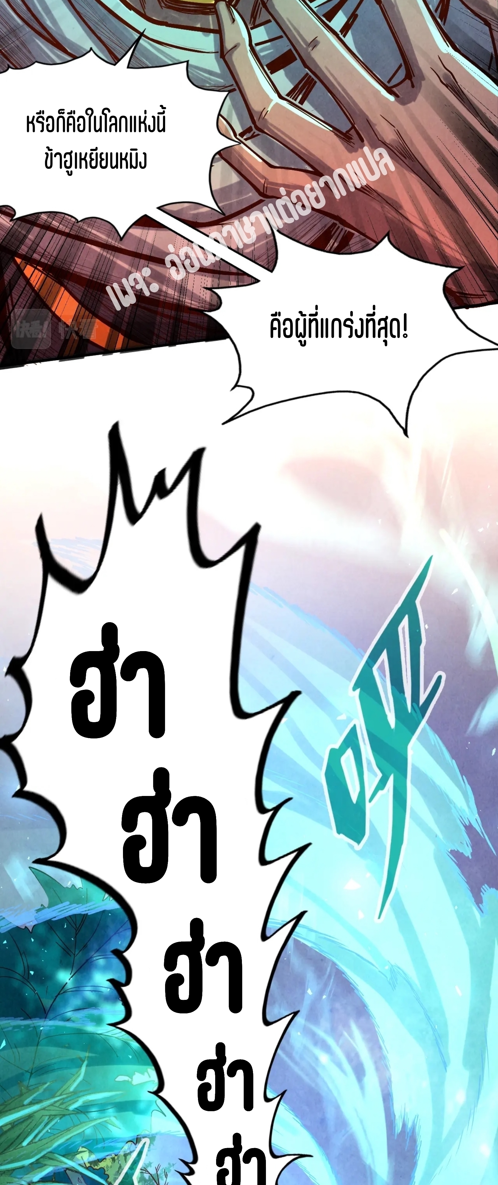 มหาเทพนิรันดร์กาล ตอนที่ 14 หน้า 39