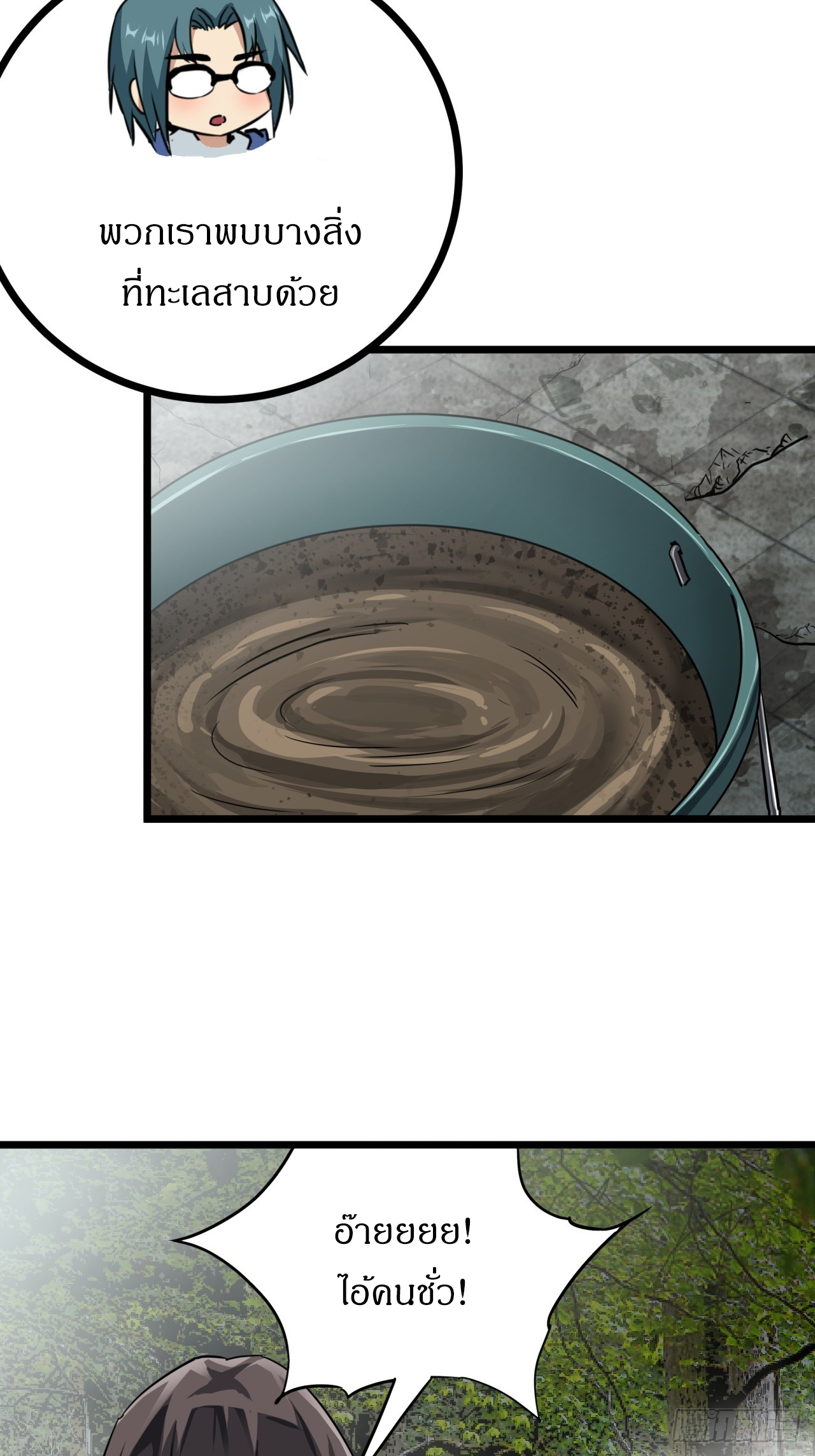 ผมโหดที่สุดในเกมนี้นะครับ ตอนที่ 15 หน้า 55