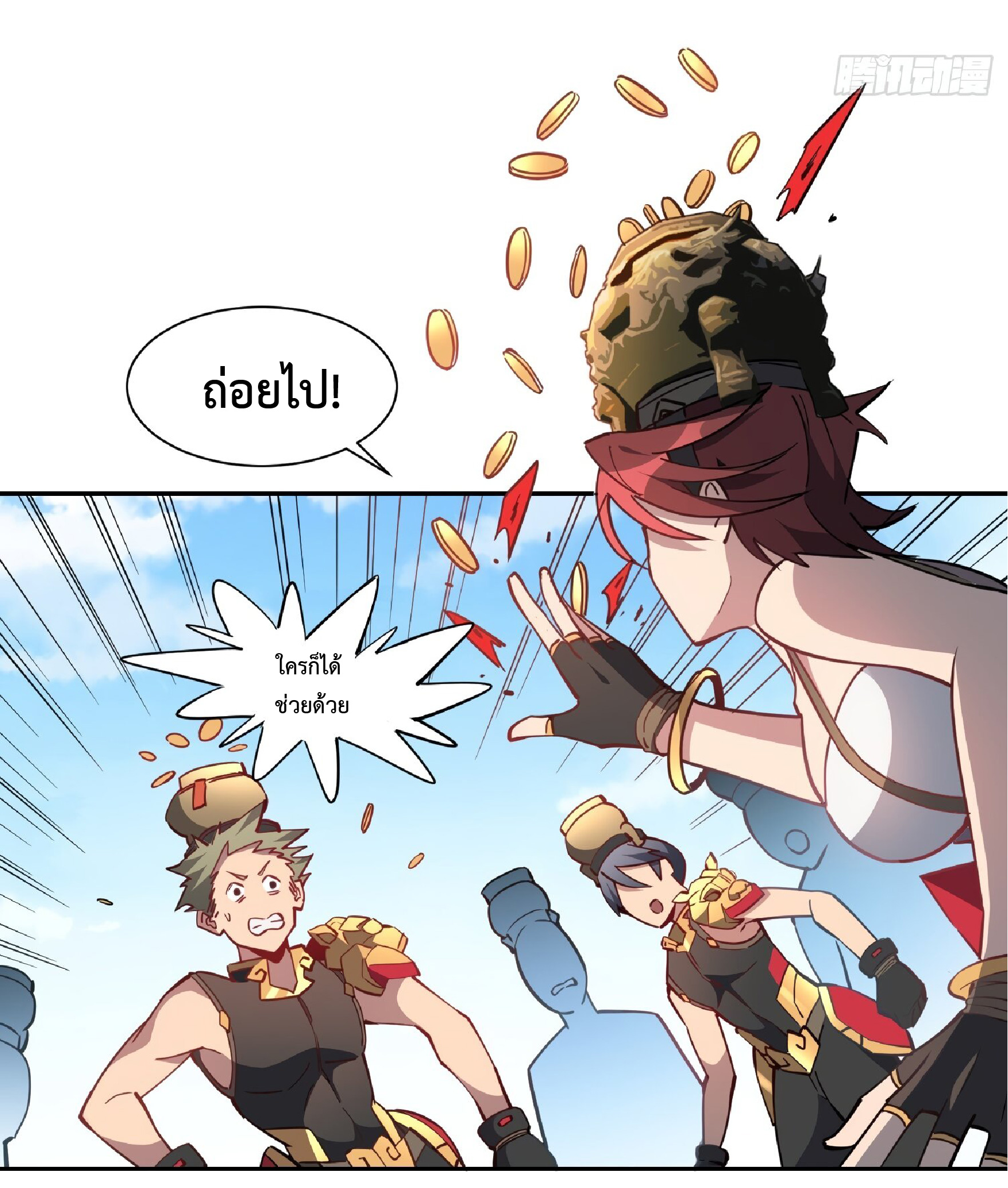 The People On Earth Are Too Ferocious ตอนที่ 94 หน้า 19