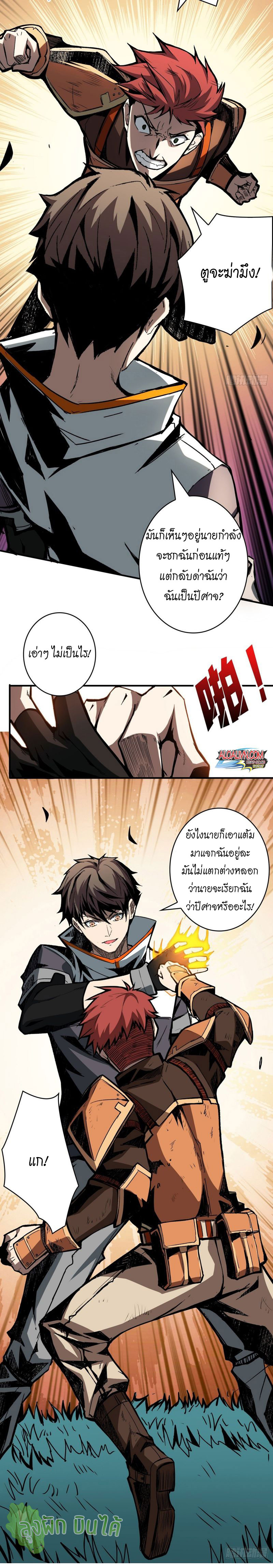 (ชนจีน) IT STARTS WITH A KINGPIN ACCOUNT - จุติจอมราชัน ตอนที่ 15 หน้า 9