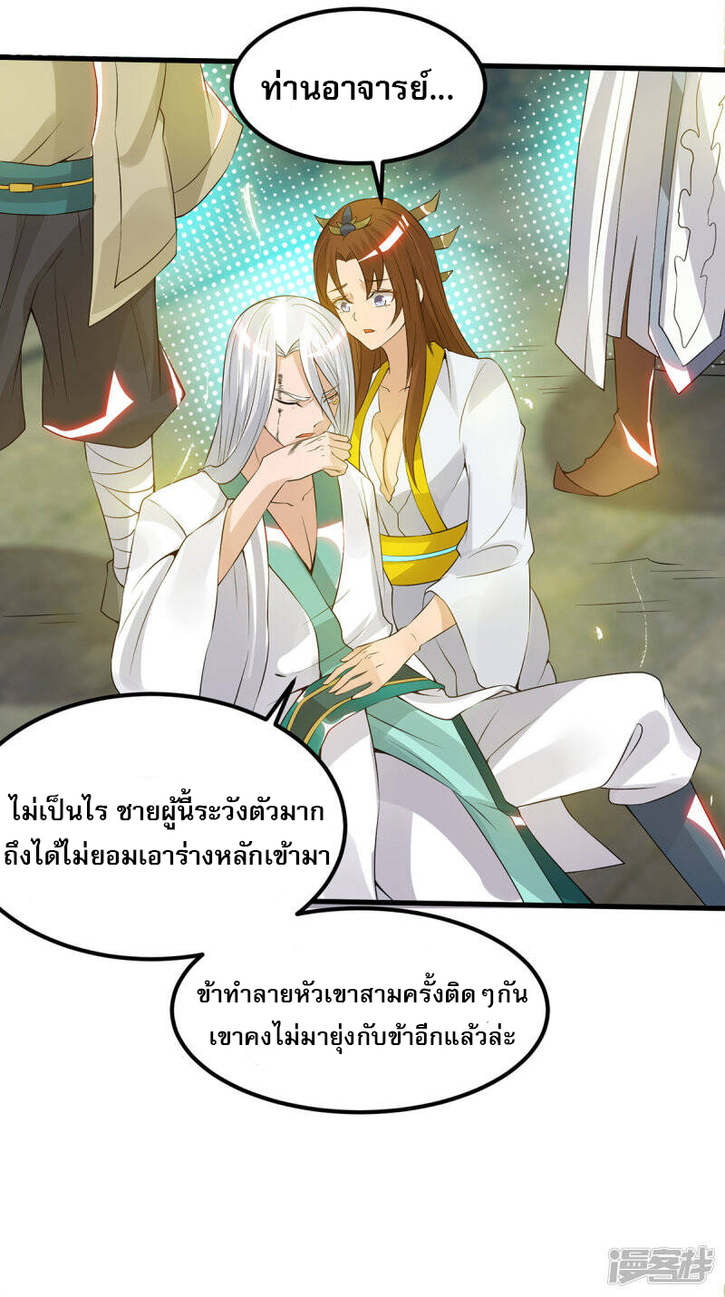 Reversal of god king จอมราชันย์ผงาดโลกันต์ ตอนที่ 29 หน้า 13