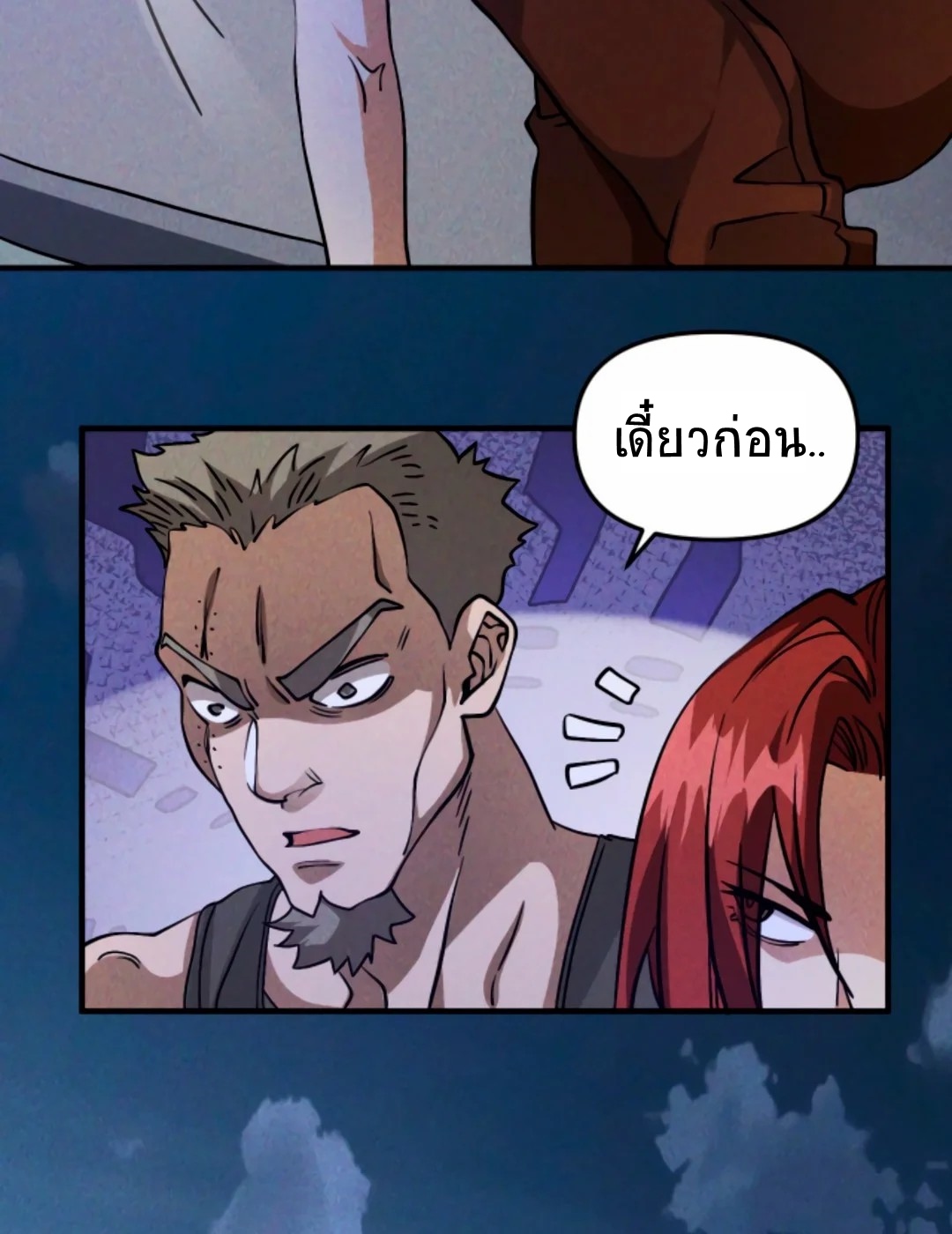 Apocalyptic Survival : I can see hidden clues ตอนที่ 20 หน้า 20