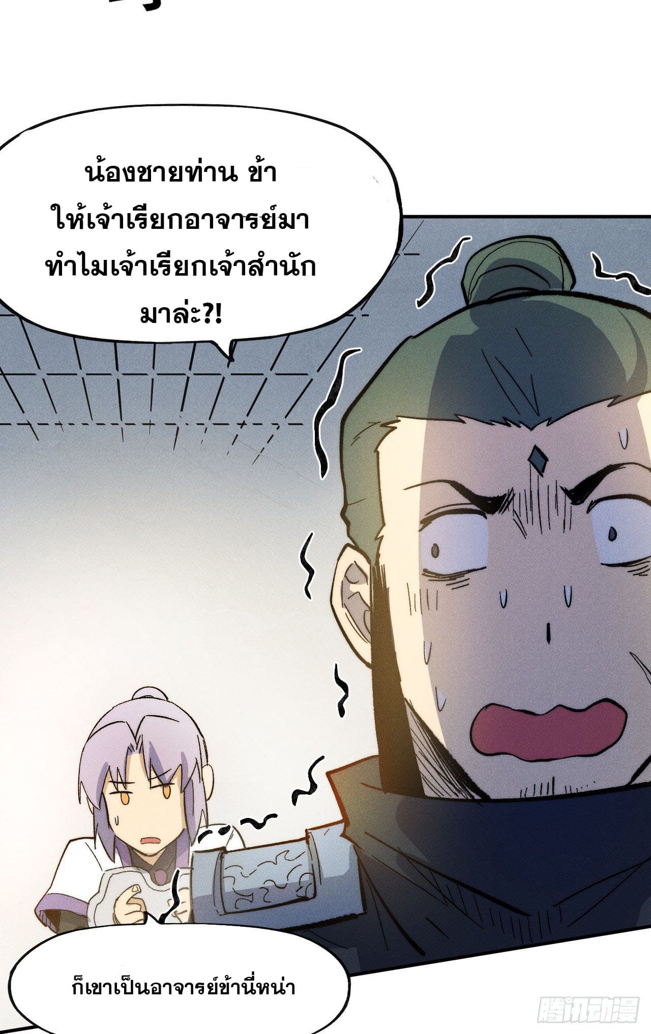 ตูข้านี่แหละเทพ (ทันจีน) ตอนที่ 82 หน้า 7