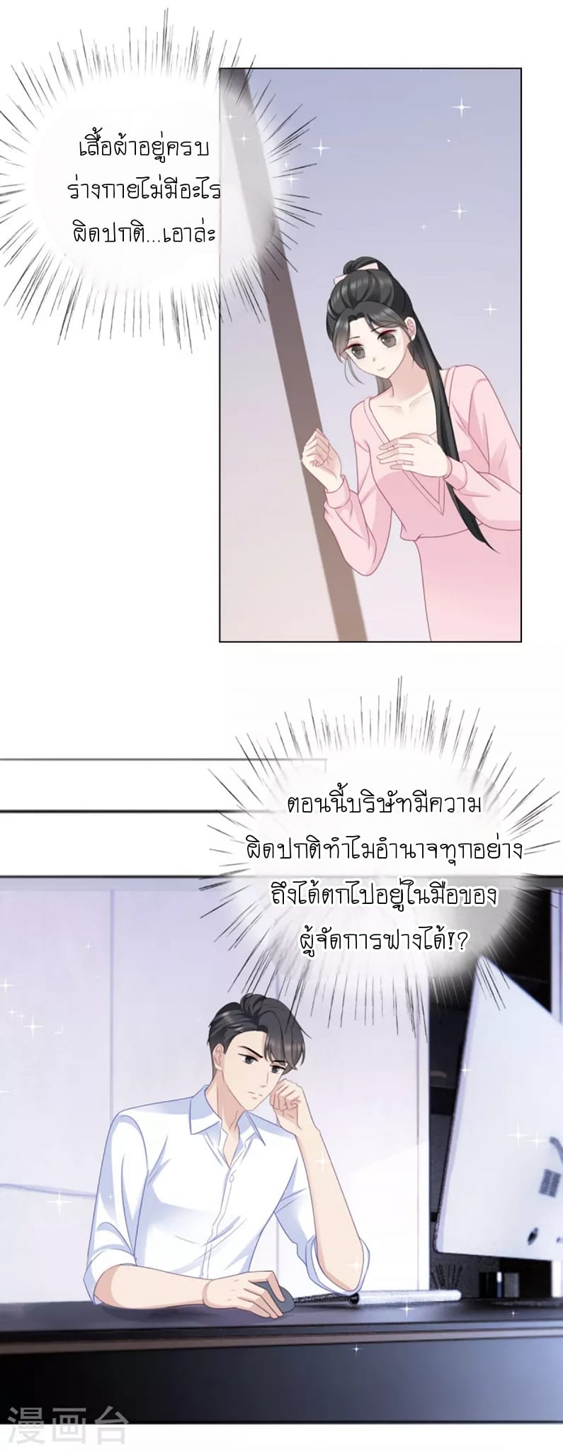 (จบแล้ว) Be An Idol Starting From Zero ตอนที่ 14 หน้า 14