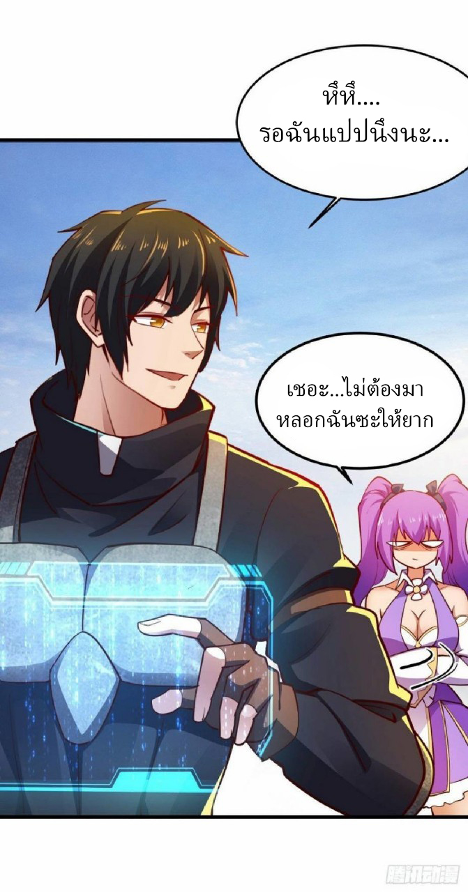ฮาเร็มกองทัพสาวนี้ของผม ตอนที่ 25 หน้า 4