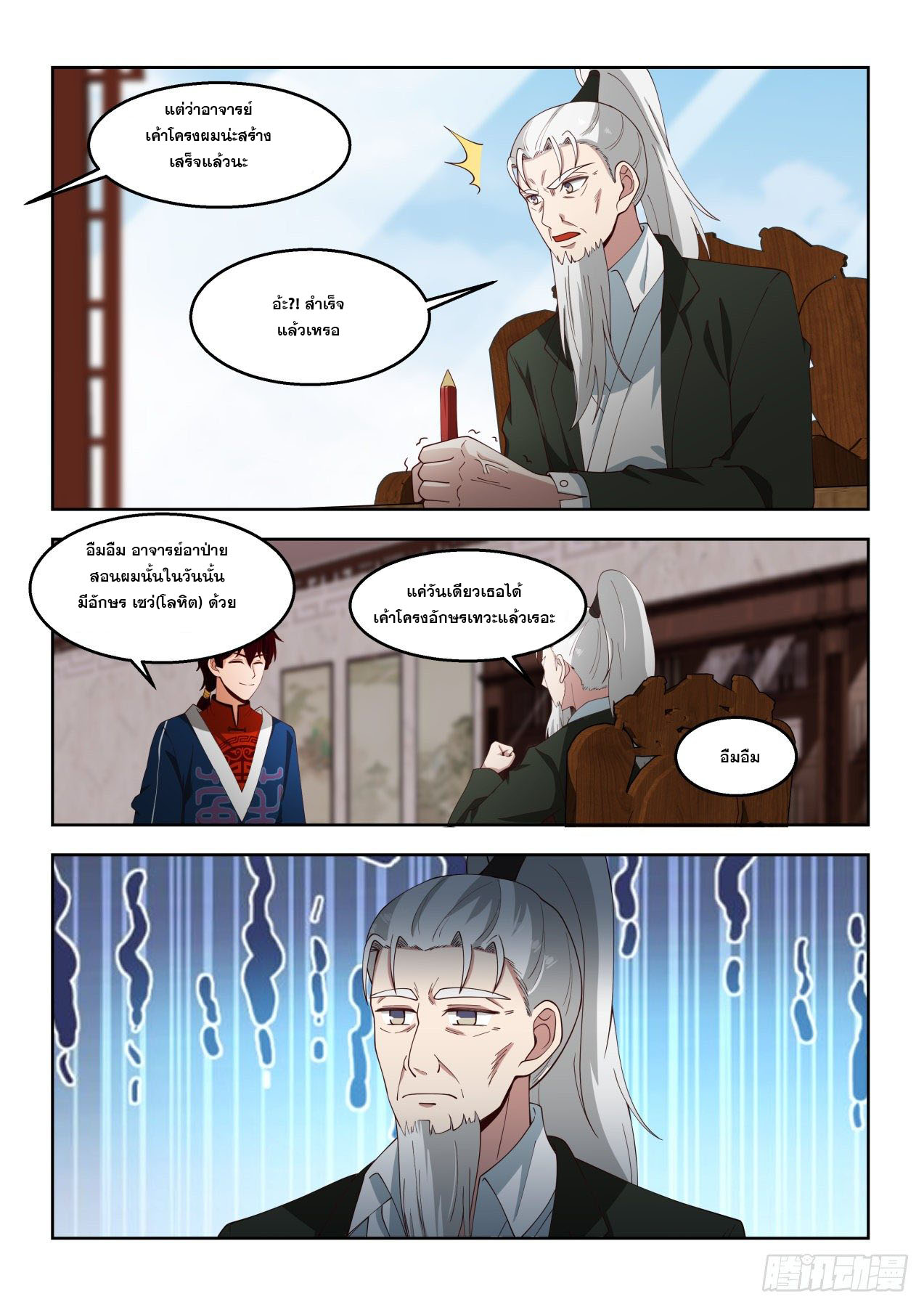 หมื่นเผ่าภัยพิบัติ ตอนที่ 49 หน้า 13