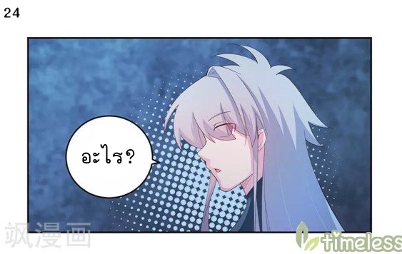 Above All Gods เทพยุทธเหนือเทวะ ตอนที่ 43 หน้า 25