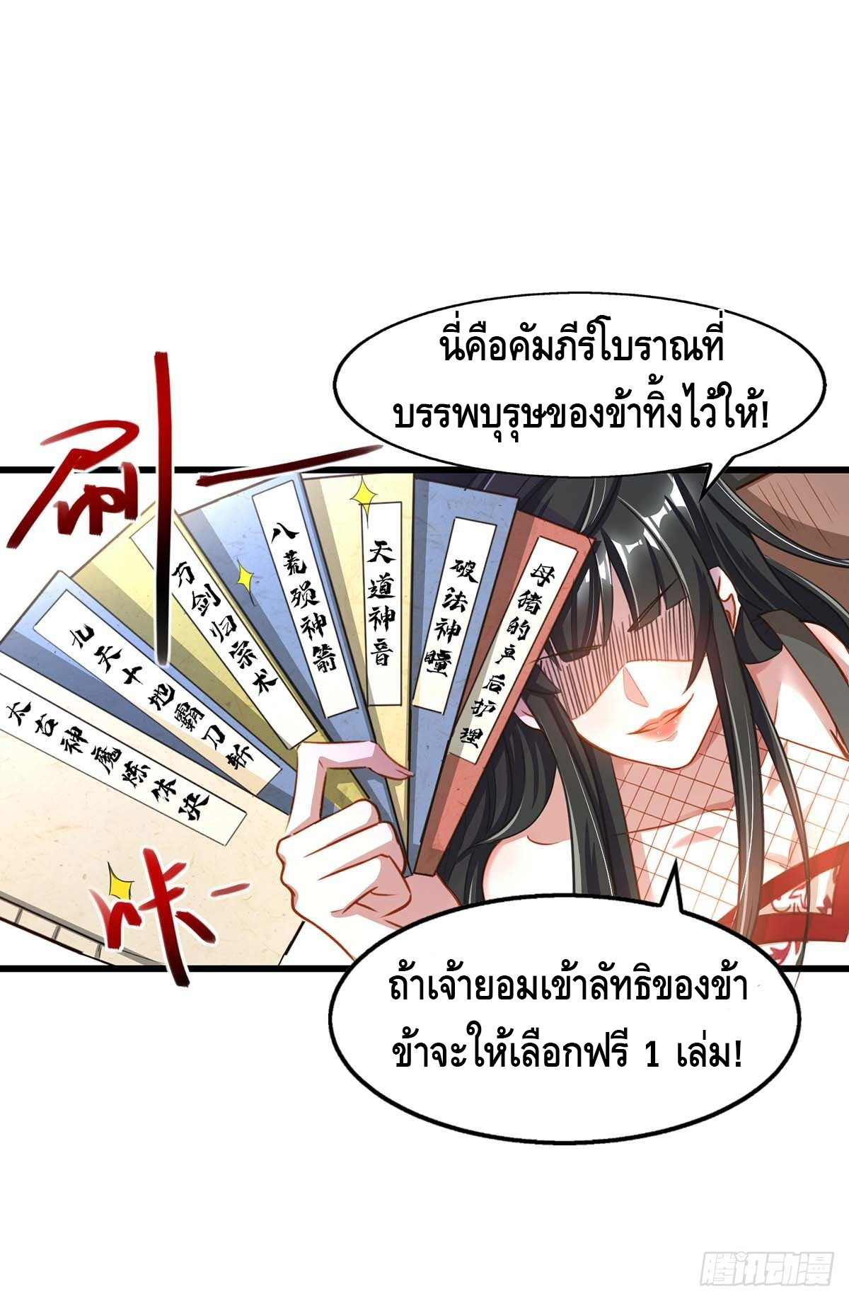 Seal 900 million times ตอนที่ 3 หน้า 14