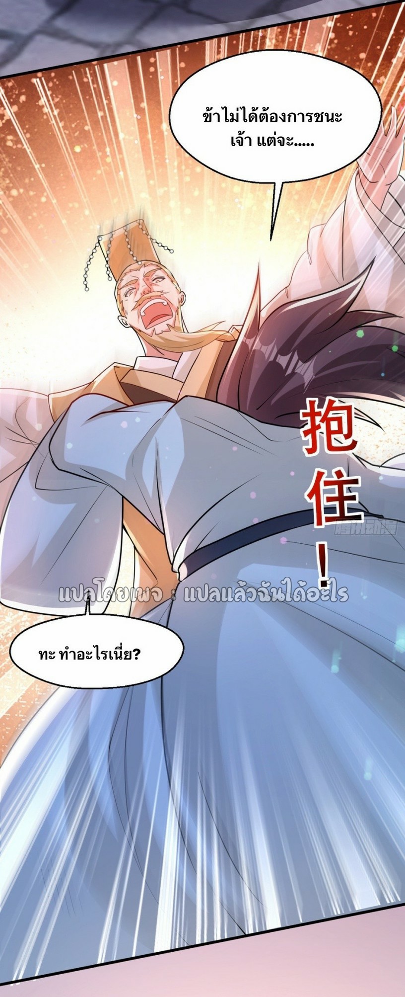 (ชนจีน)จุติเทพจักรพรรดิเกิดมาทั้งทีมีคะแนนเป็นล้าน ตอนที่ 14 หน้า 30