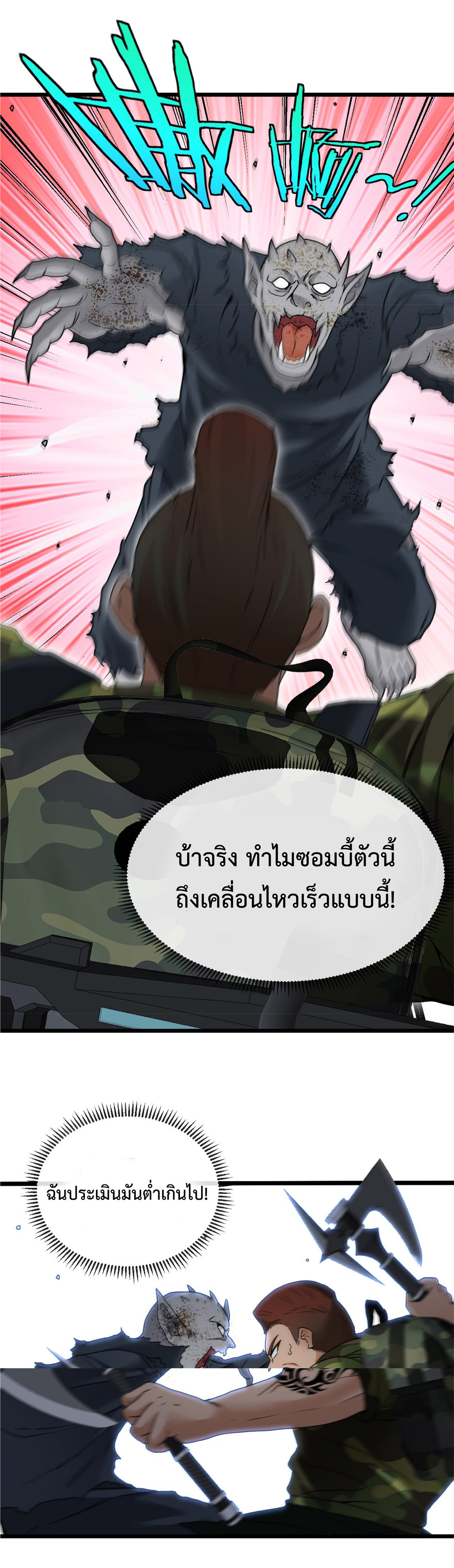 Super god system  ระบบสุดเทพ ตอนที่ 20 หน้า 9