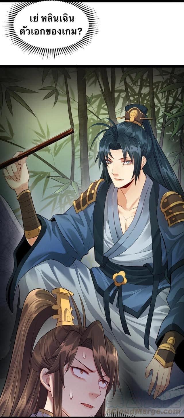เทพวายร้ายกลับชาติมาเกิดใหม่ ตอนที่ 19 หน้า 4
