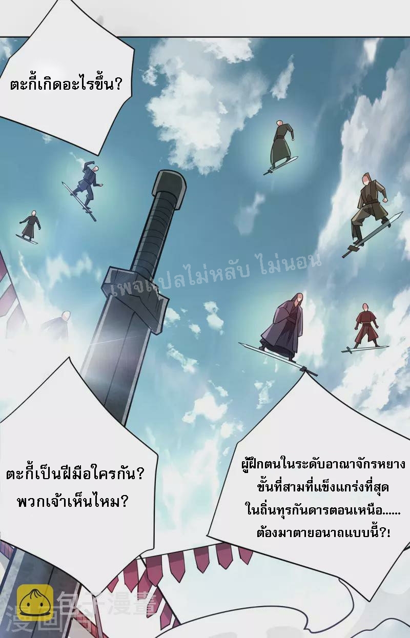 จักรพรรดิเวทย์9อักษรหวนคืน ตอนที่ 7 หน้า 5