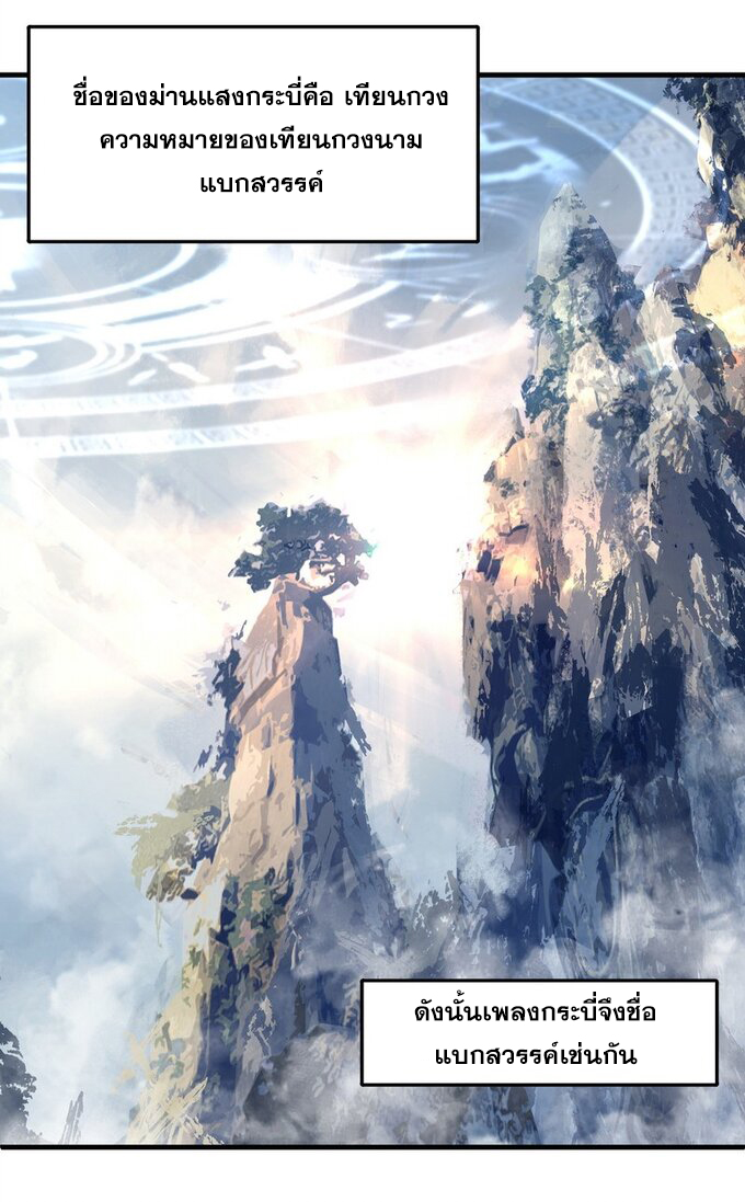 มหามรรคาสู่สวรรค์ ตอนที่ 27 หน้า 7
