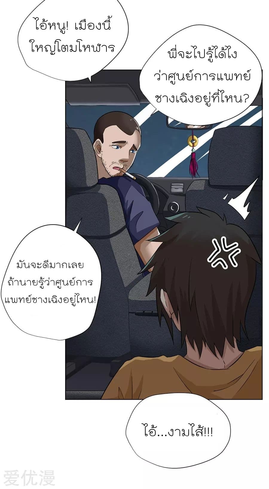 Inverse God Doctor ตอนที่ 3 หน้า 15