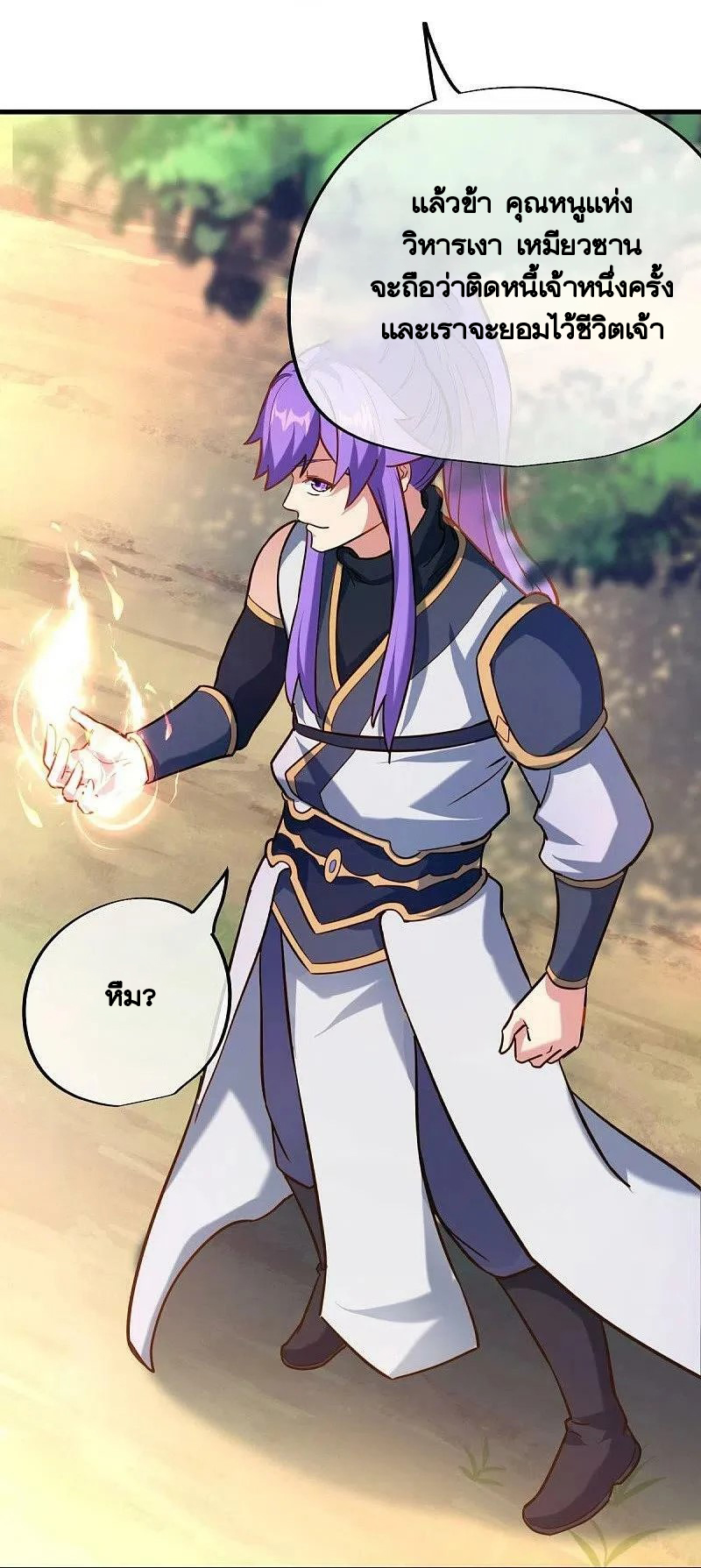 peerless battle spirit ตอนที่ 450 หน้า 32