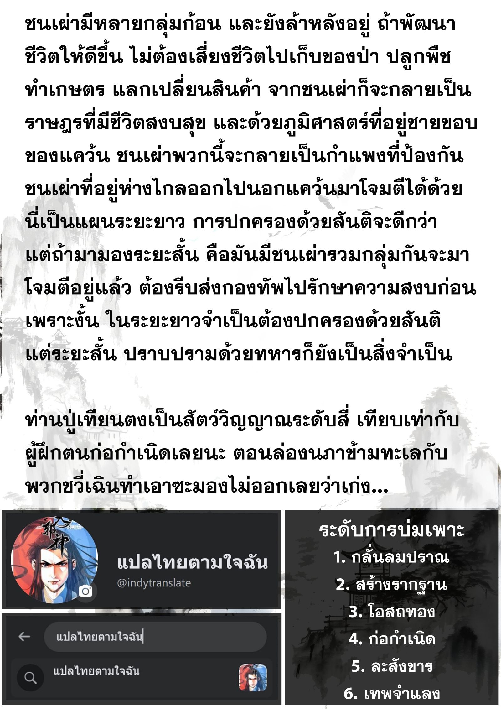 Song of the Sky Walkers - ลำนำล่องนภา ตอนที่ 93 หน้า 16