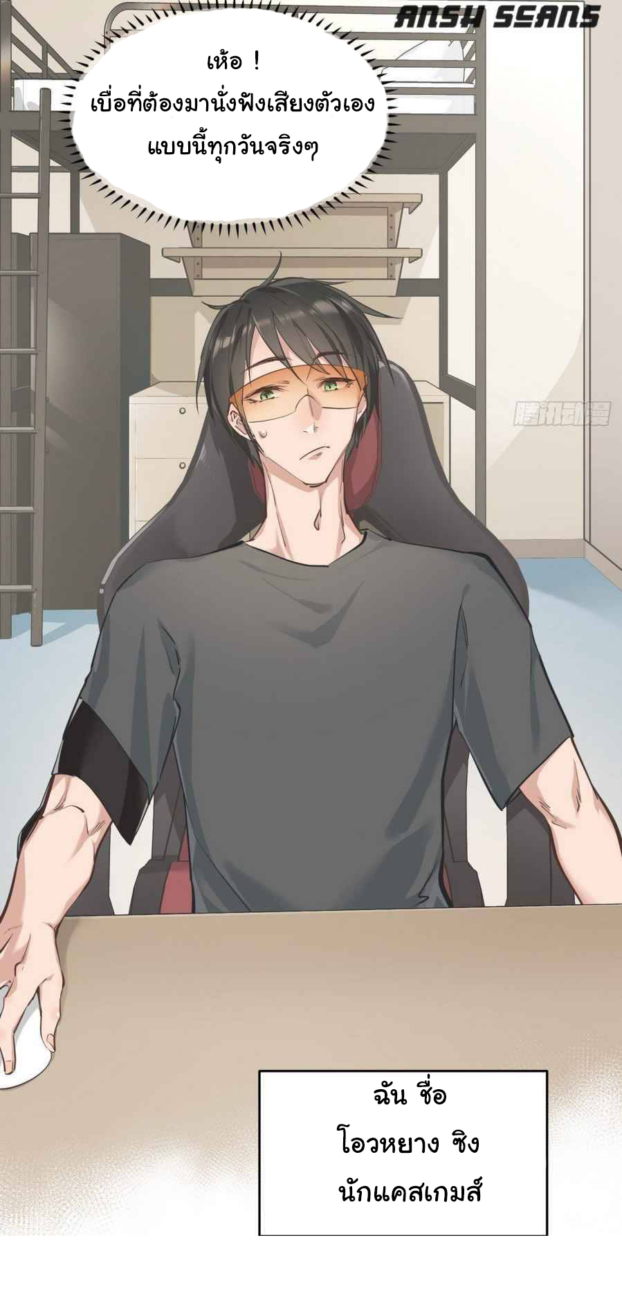 ผู้กล้าสุดชั่วกับระบบไร้ขีดจำกัด My endless inventory ตอนที่ 1 หน้า 8