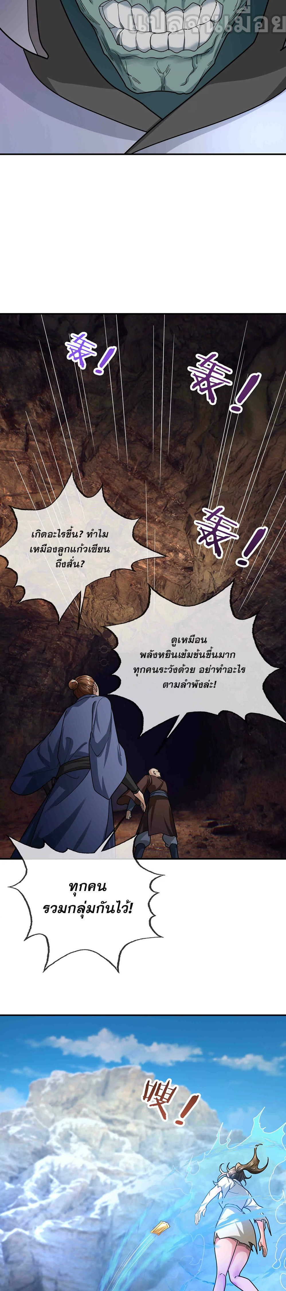 หลับข้ามยุคสมัย : กำเนิดฝ่าพิภพสวรรค์ ตอนที่ 11 หน้า 25