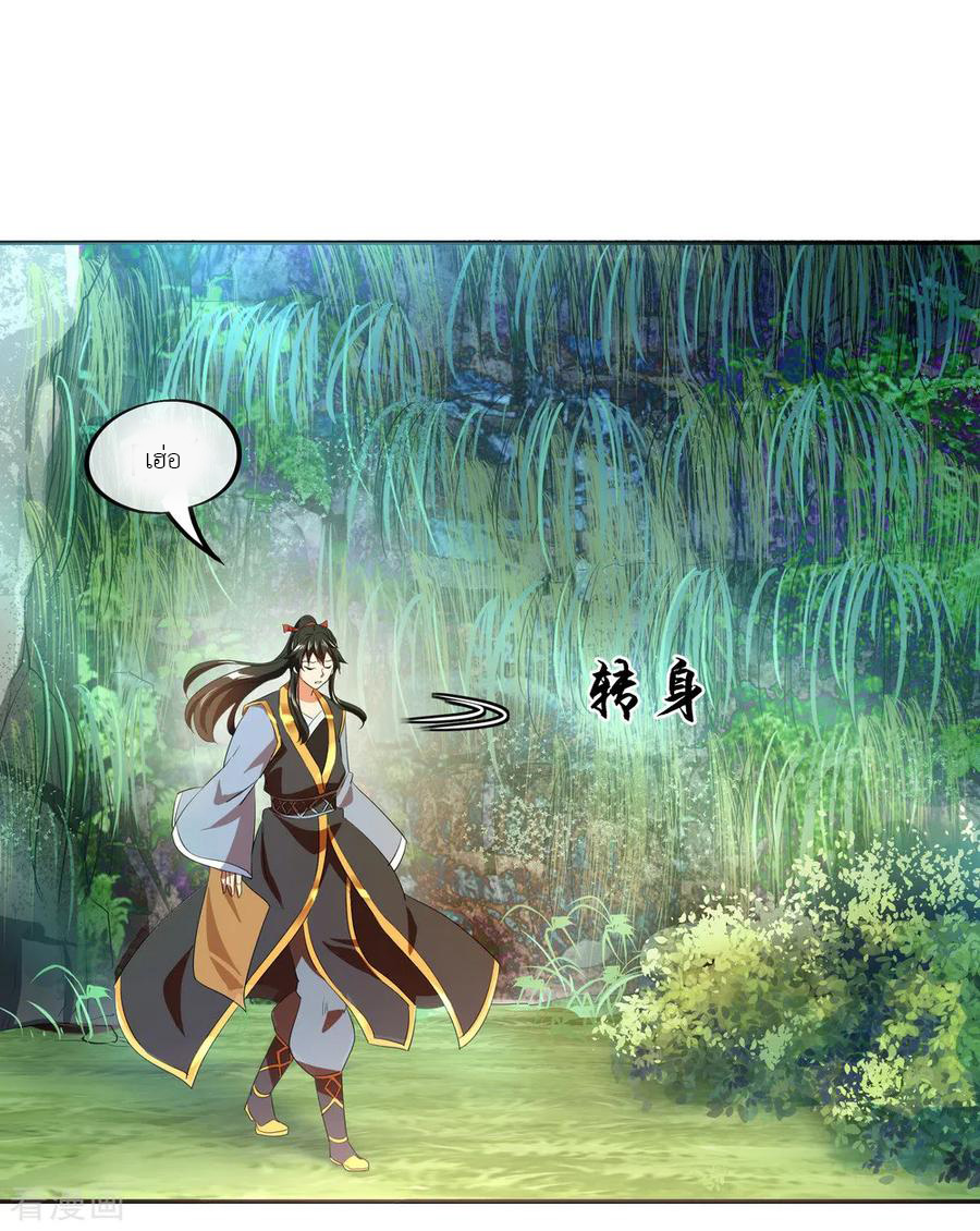 peerless battle spirit ตอนที่ 17 หน้า 11