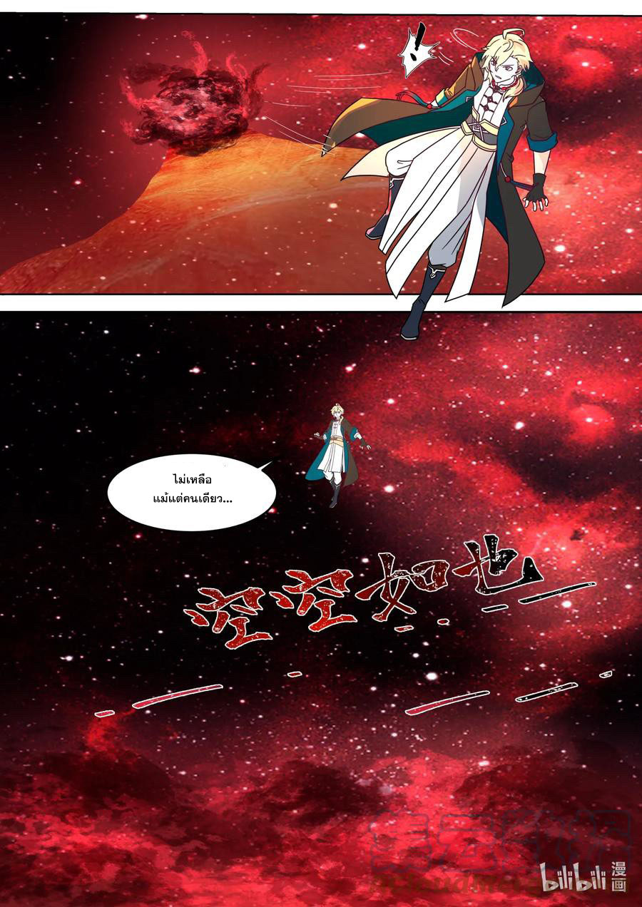 เทพสายฟ้า ราชาสงคราม ตอนที่ 633 หน้า 8