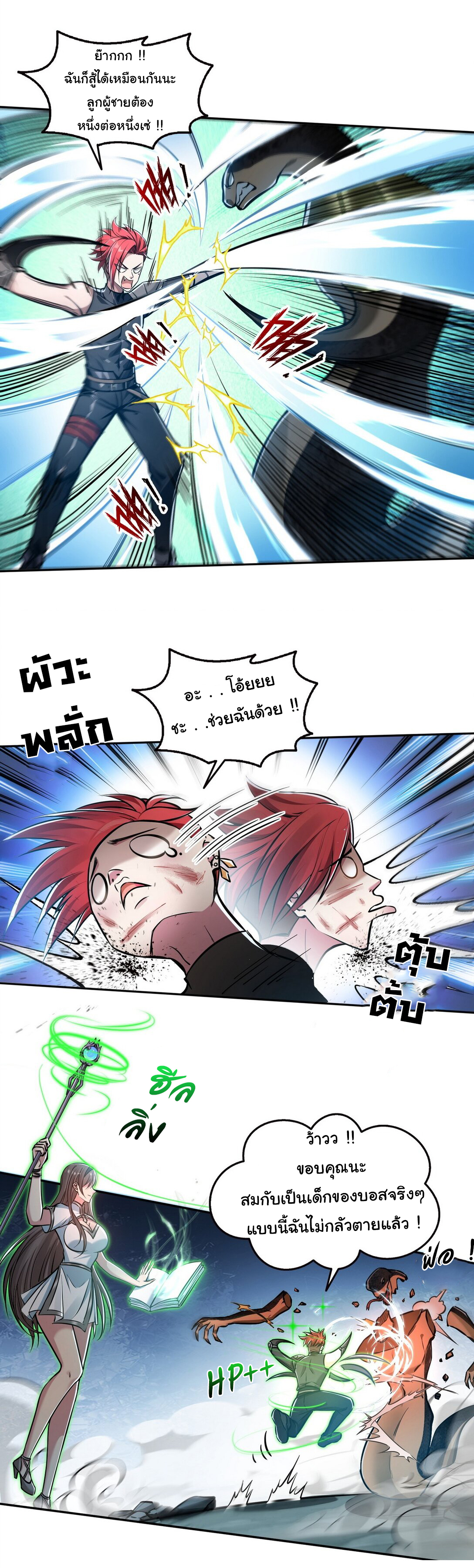 ย้อนเวลากลับมาเป็นจอมเวทย์แห่งความตาย ตอนที่ 25 หน้า 7