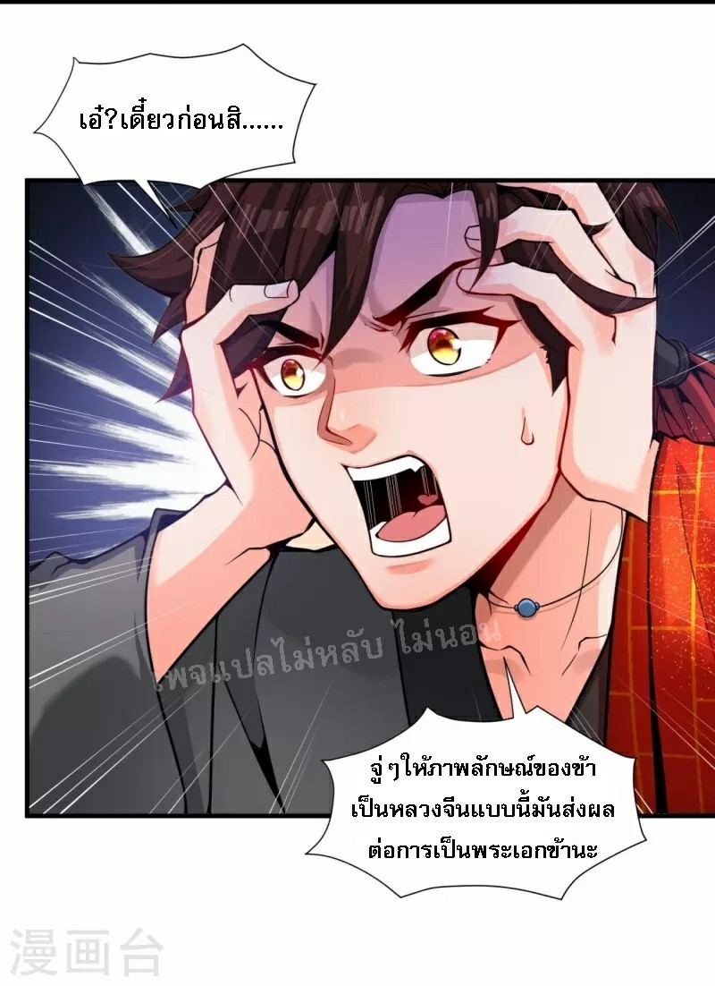 |.ข้านี่แหละราชันย์เทพสวรรค์แห่งพิภพ ตอนที่ 3 หน้า 16