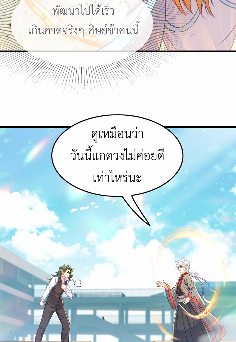 (จบ) Cultivate Immortality in The World of Superpowers (ปรมาจารย์ผู้ฝึกตนในโลกฮีโร่) ตอนที่ 39 หน้า 30