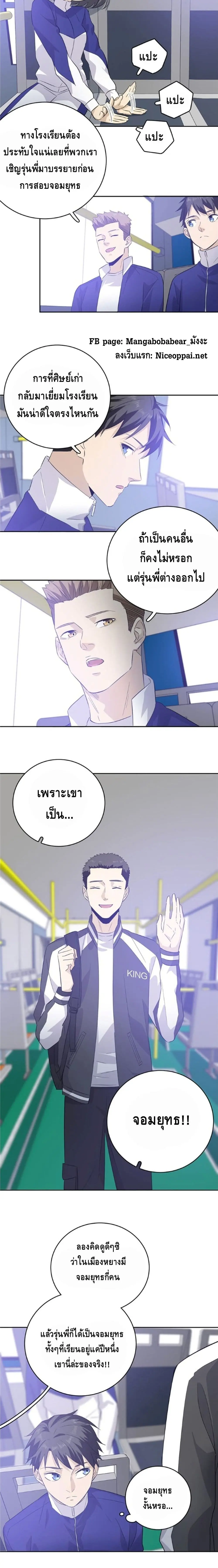 [ชนจีน] ระบบจอมยุทธ์สุดโกงแห่งโลกคู่ขนาน - Global Martial Arts ตอนที่ 5 หน้า 4