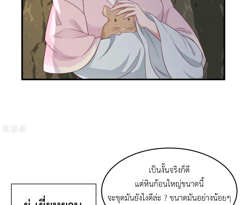 Chaos Alchemist (วิบัติการณ์เทพเซียนโอสถ) ตอนที่ 71 หน้า 26