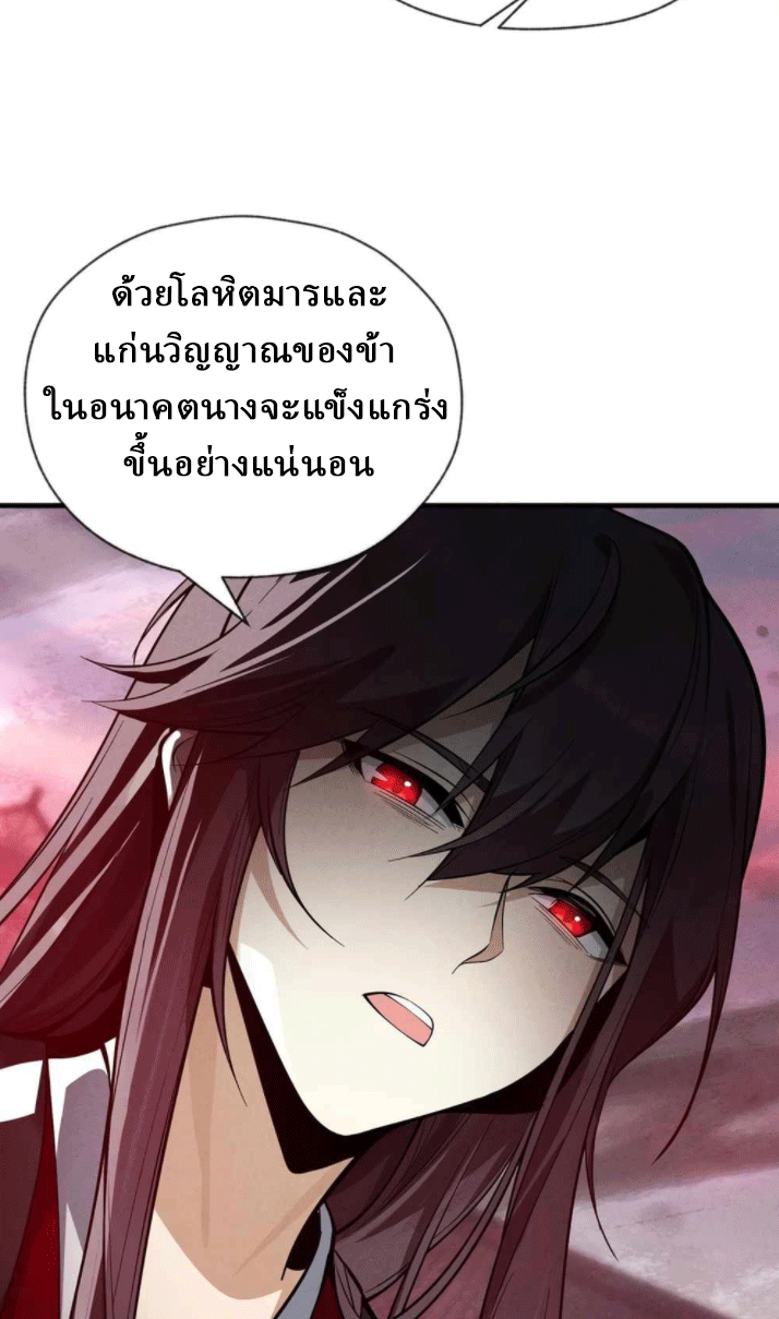 จอมมารสุดแกร่ง ล้างแค้นศิษย์ทรยศ ตอนที่ 50 หน้า 50