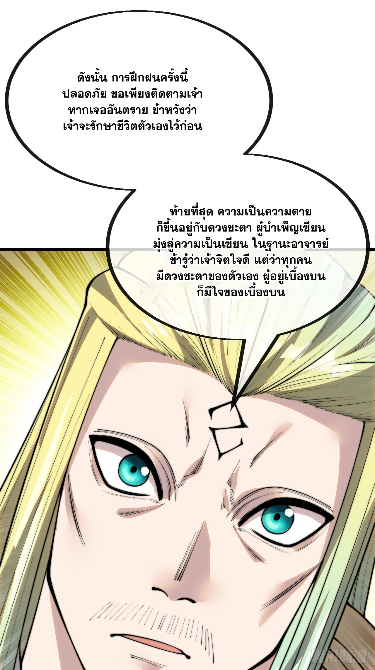 บุรุษที่มีโชค คงไม่ใช่ข้าแล้วแหละ ตอนที่ 129 หน้า 9