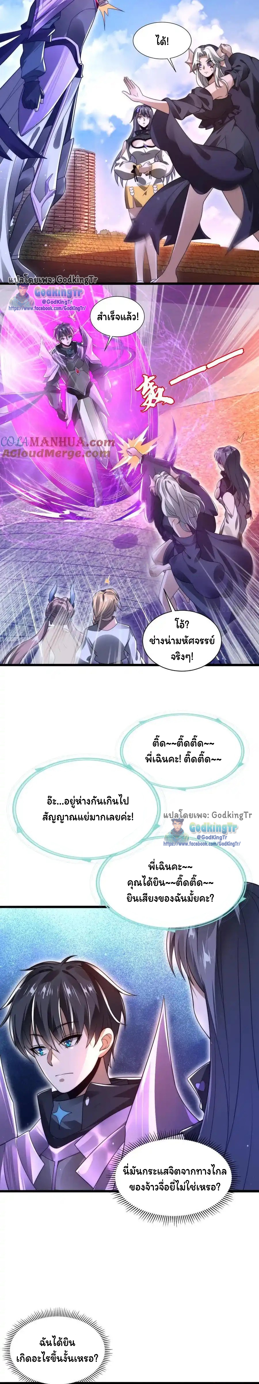 ระบบห้วงมิติกับการกักตุนเนื้อหมู 1 หมื่นตันก่อนวันสิ้นโลก ตอนที่ 141 หน้า 4