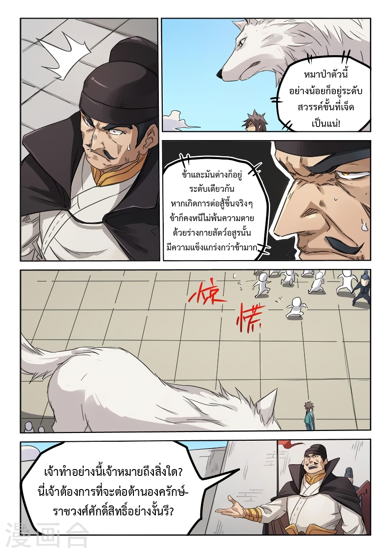 Star Martial God Techniquer ตอนที่ 140 หน้า 6