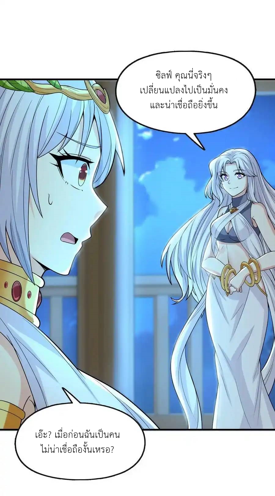 My Harem Is Entirely Female Demon Villains ตอนที่ 70 หน้า 41
