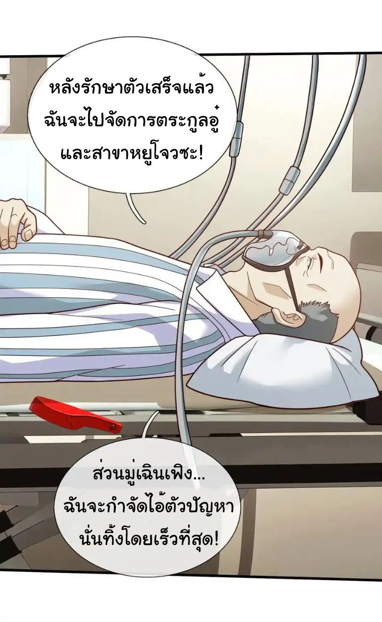 The god of war is reborn to avenge ตอนที่ 77 หน้า 19