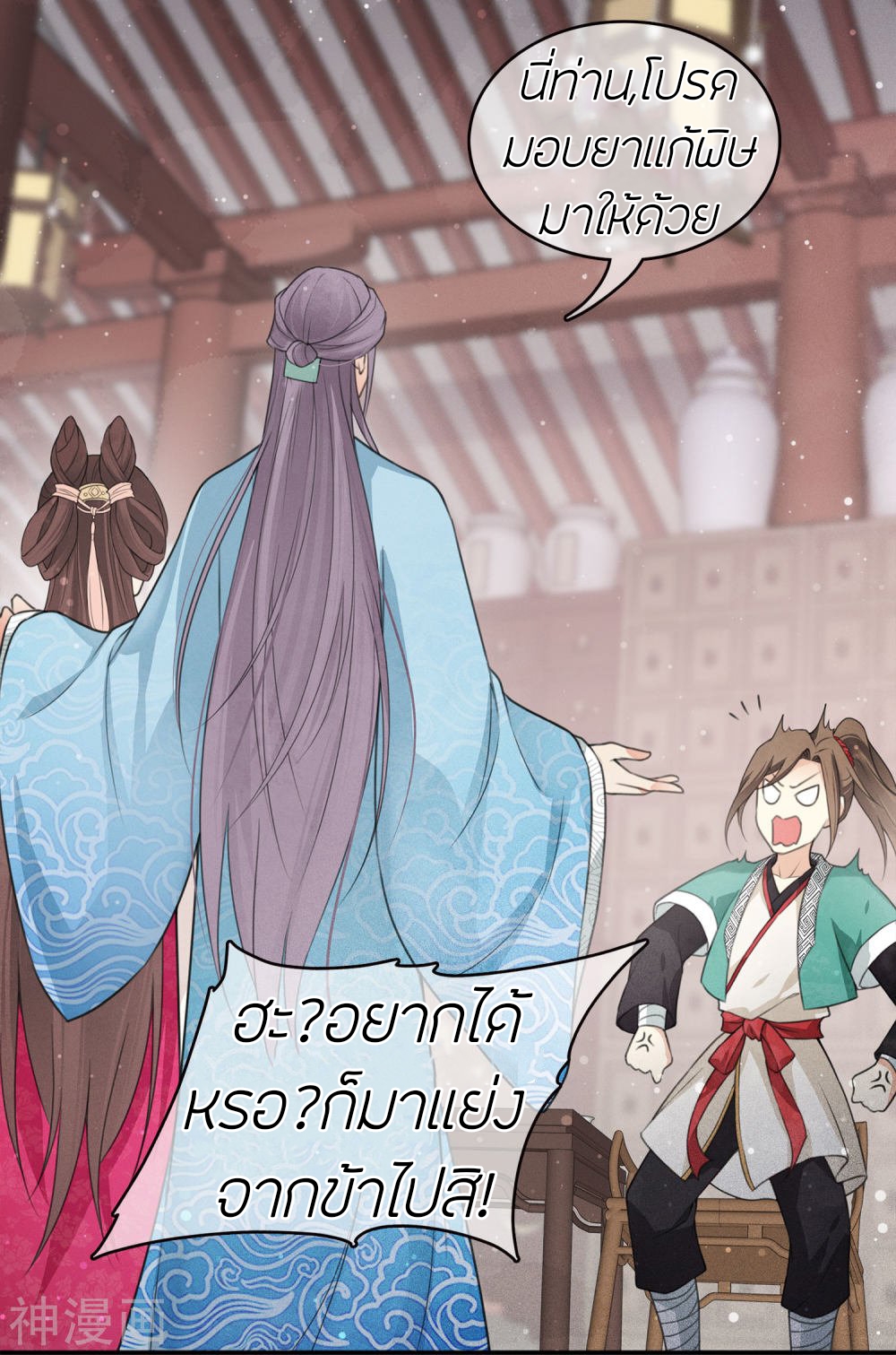 ลำนำรักเทพสวรรค์ ตอนที่ 15 หน้า 40