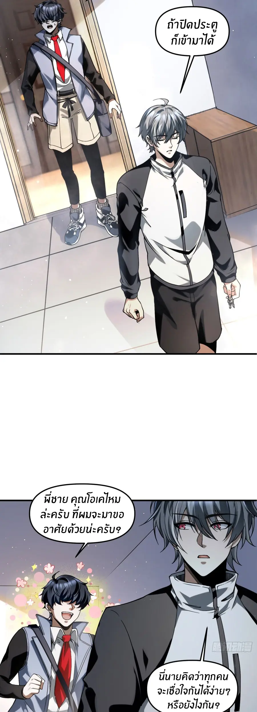 ราชาเศษขยะ ตอนที่ 13 หน้า 15