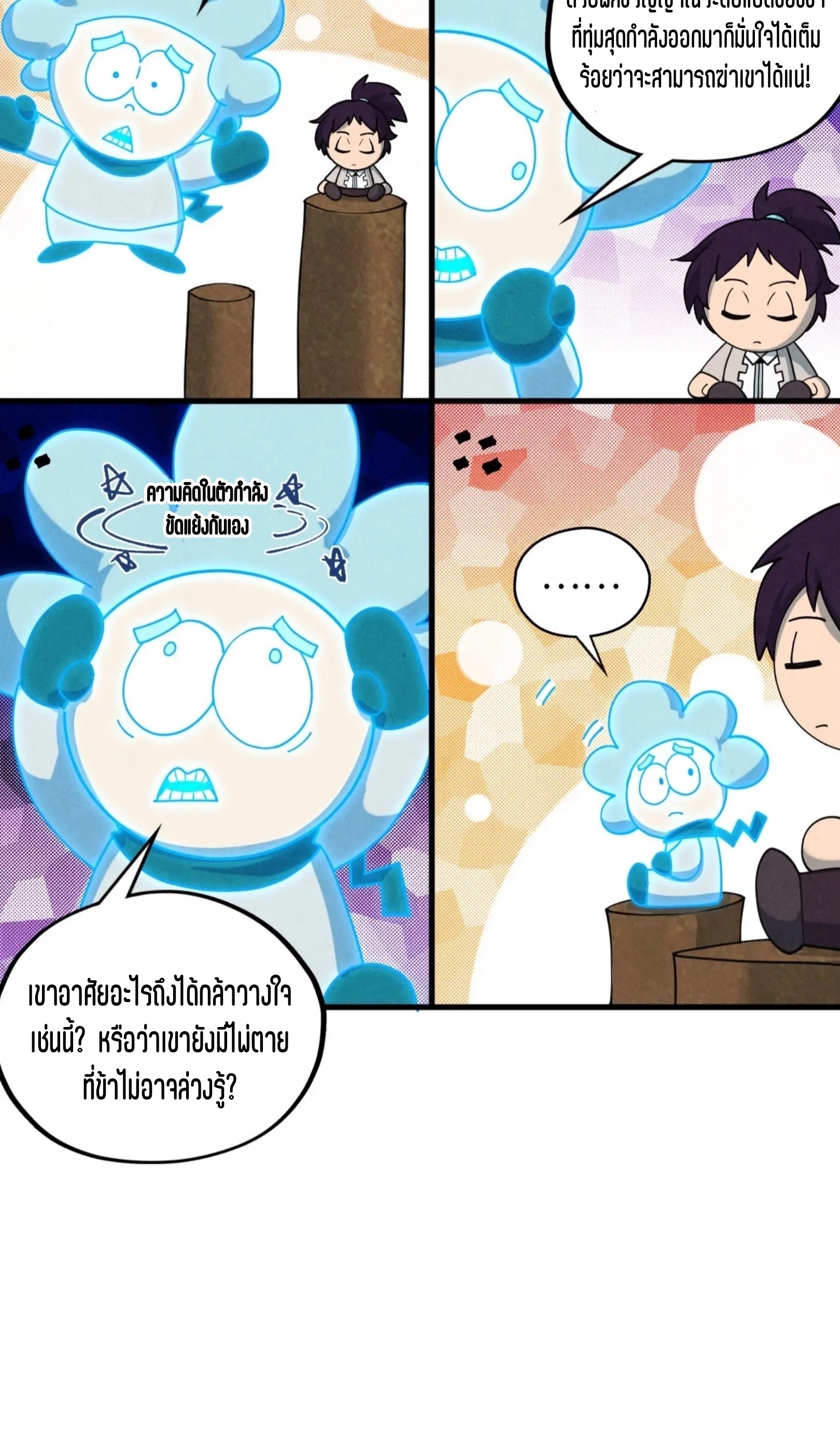 มหาเทพนิรันดร์กาล ตอนที่ 293 หน้า 31