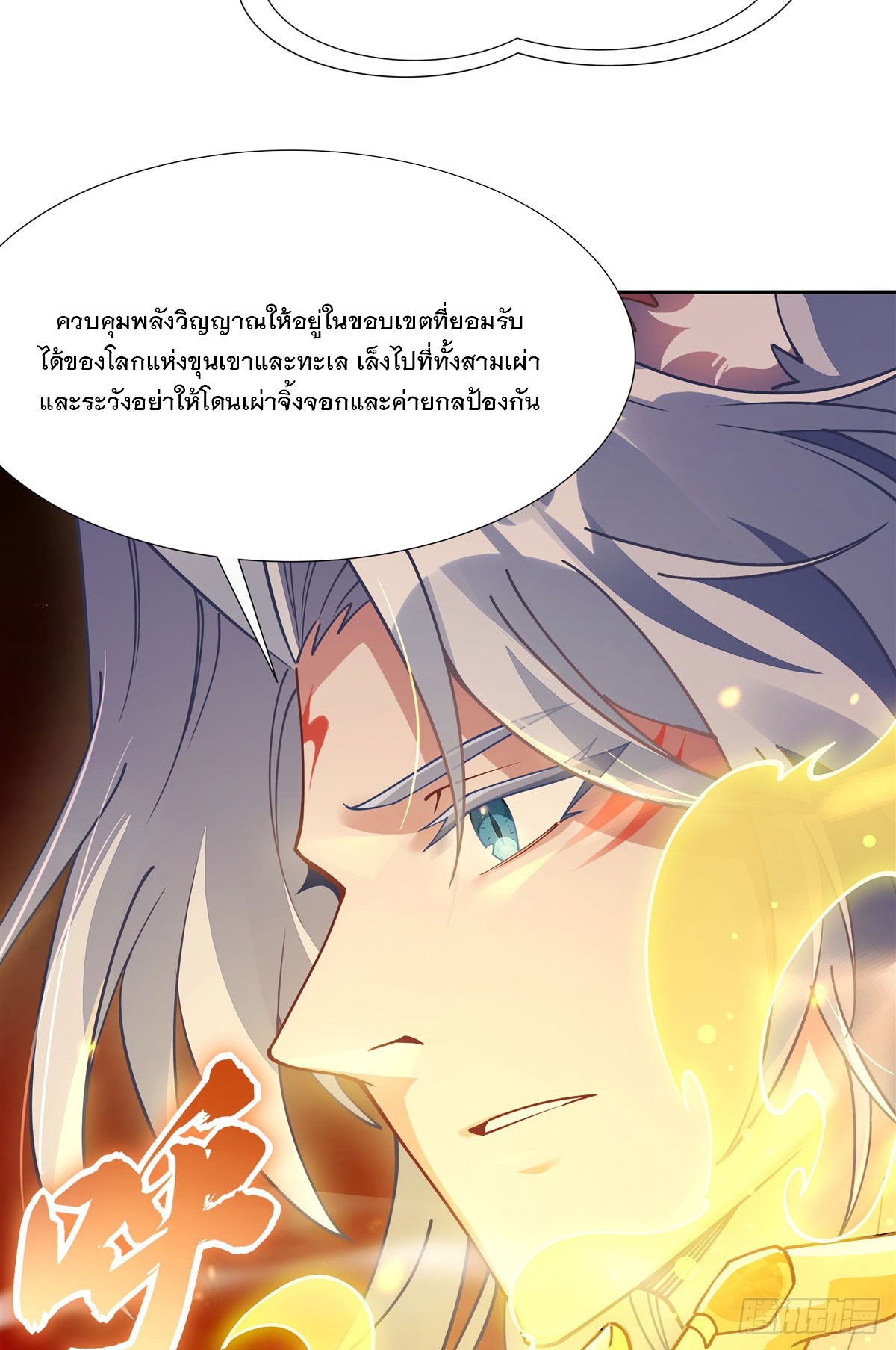 ศิษย์ของข้าล้วนมีอนาคตที่ยิ่งใหญ่ (ชนจีน) ตอนที่ 176 หน้า 55