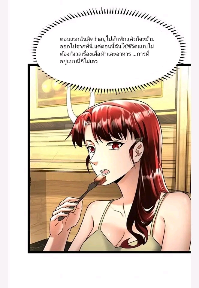 ฉันมีเซฟเฮาว์ในวันโลกาวินาศ ตอนที่ 123 หน้า 23