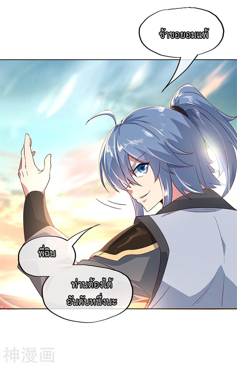 peerless battle spirit ตอนที่ 119 หน้า 10