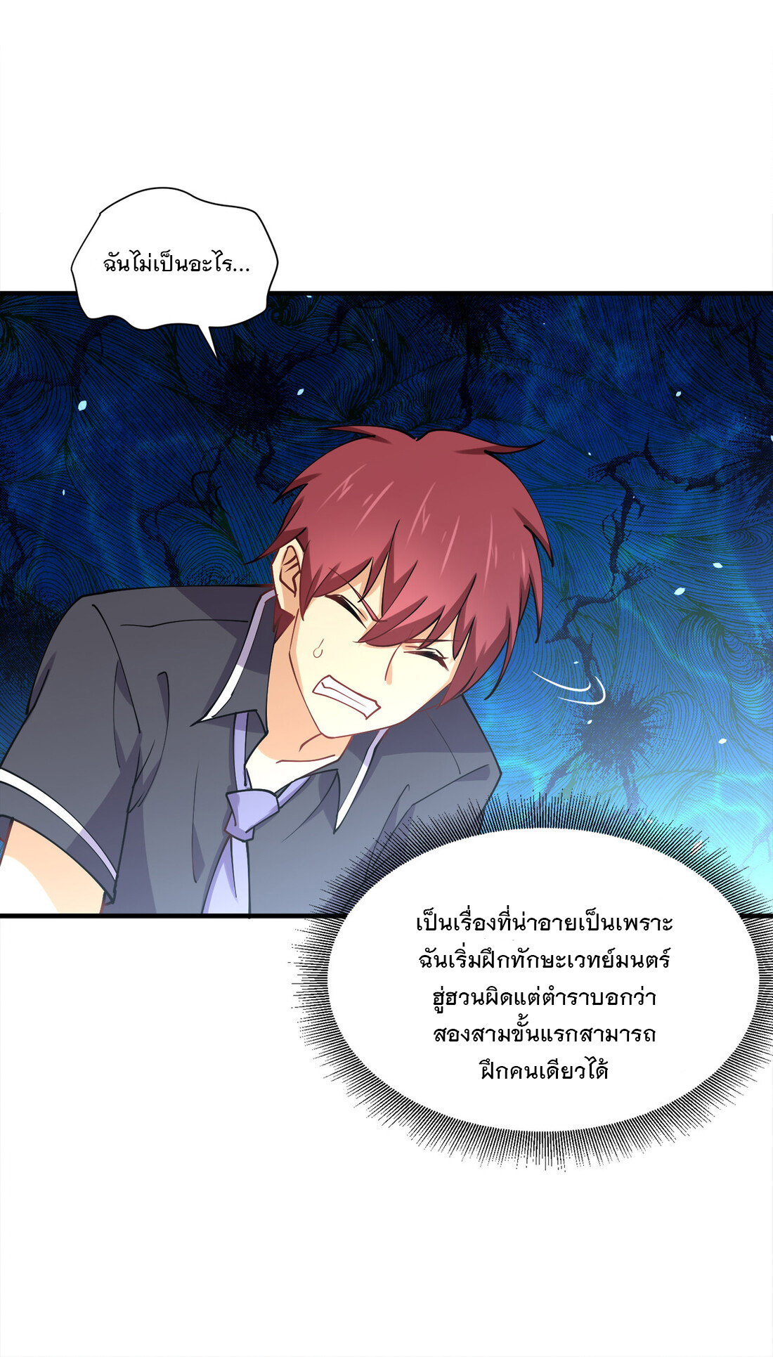 แฟนของผมชื่อหลงอ่าวเทียน ตอนที่ 8 หน้า 64