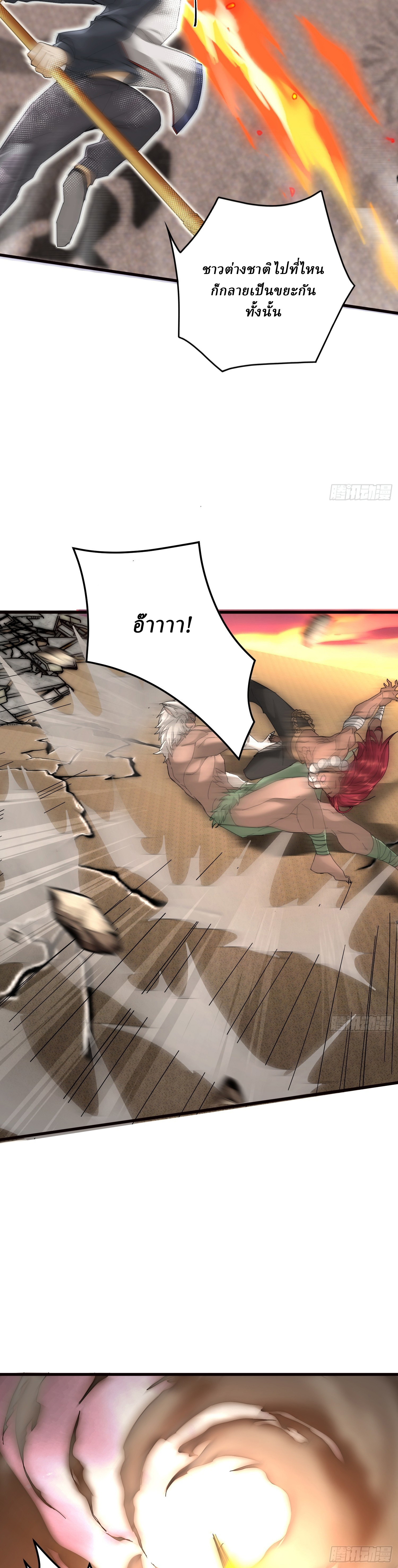 I Use the Gods of Daxia to Sweep the World ตอนที่ 3 หน้า 10