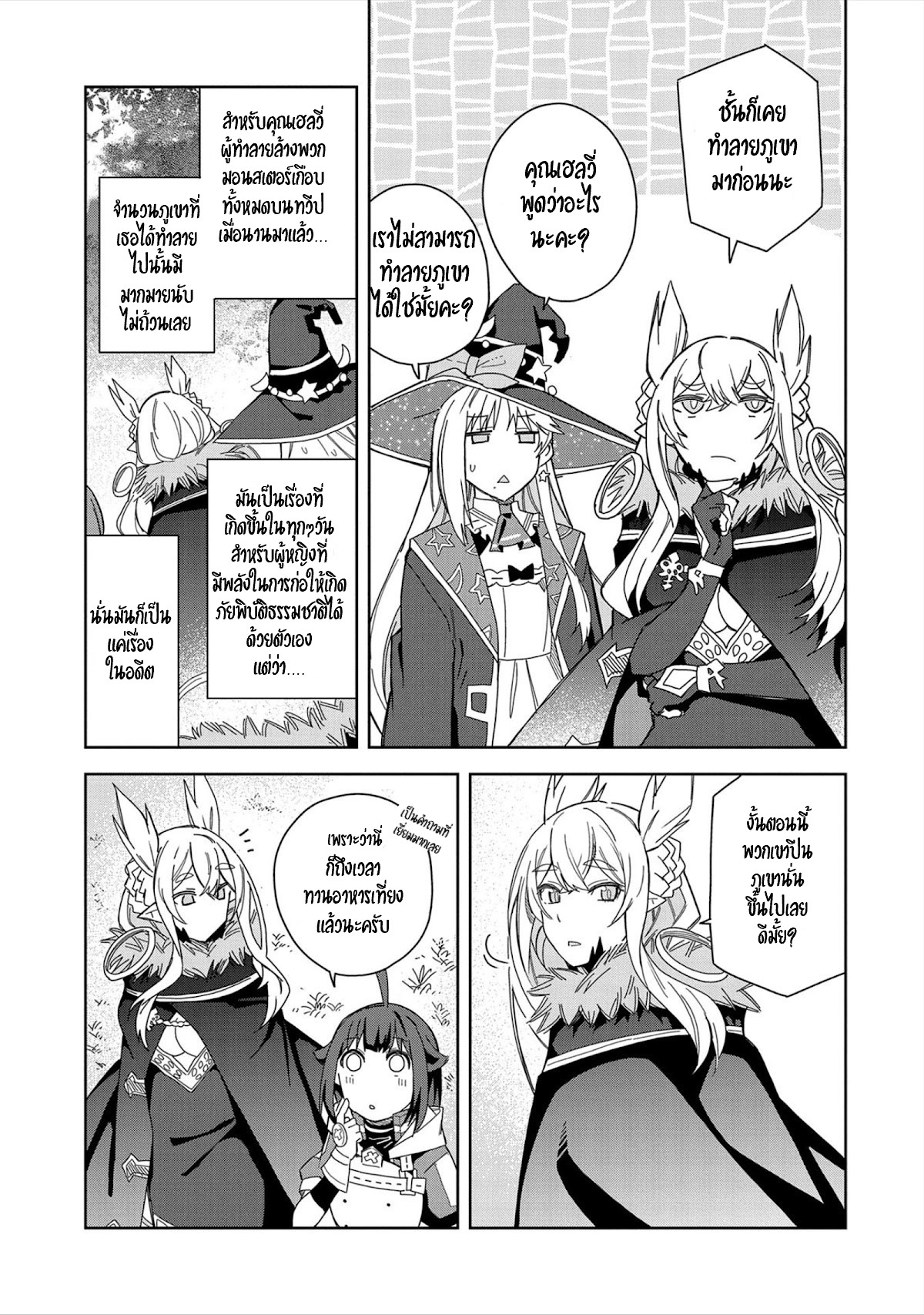 Akuma no Niidzuma ตอนที่ 23 หน้า 5